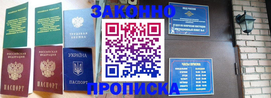 временная регистрация законно в Миассе