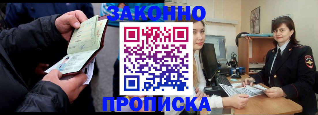 временная регистрация для всех в Миассе