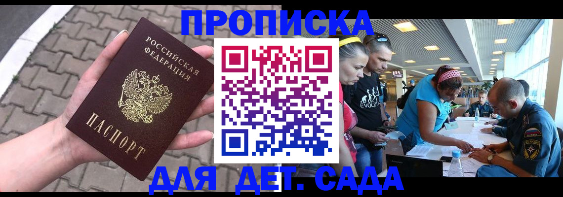 прописка в Миассе