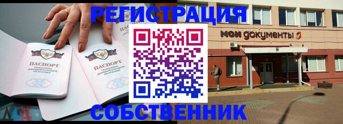 прописка для работы в Миассе